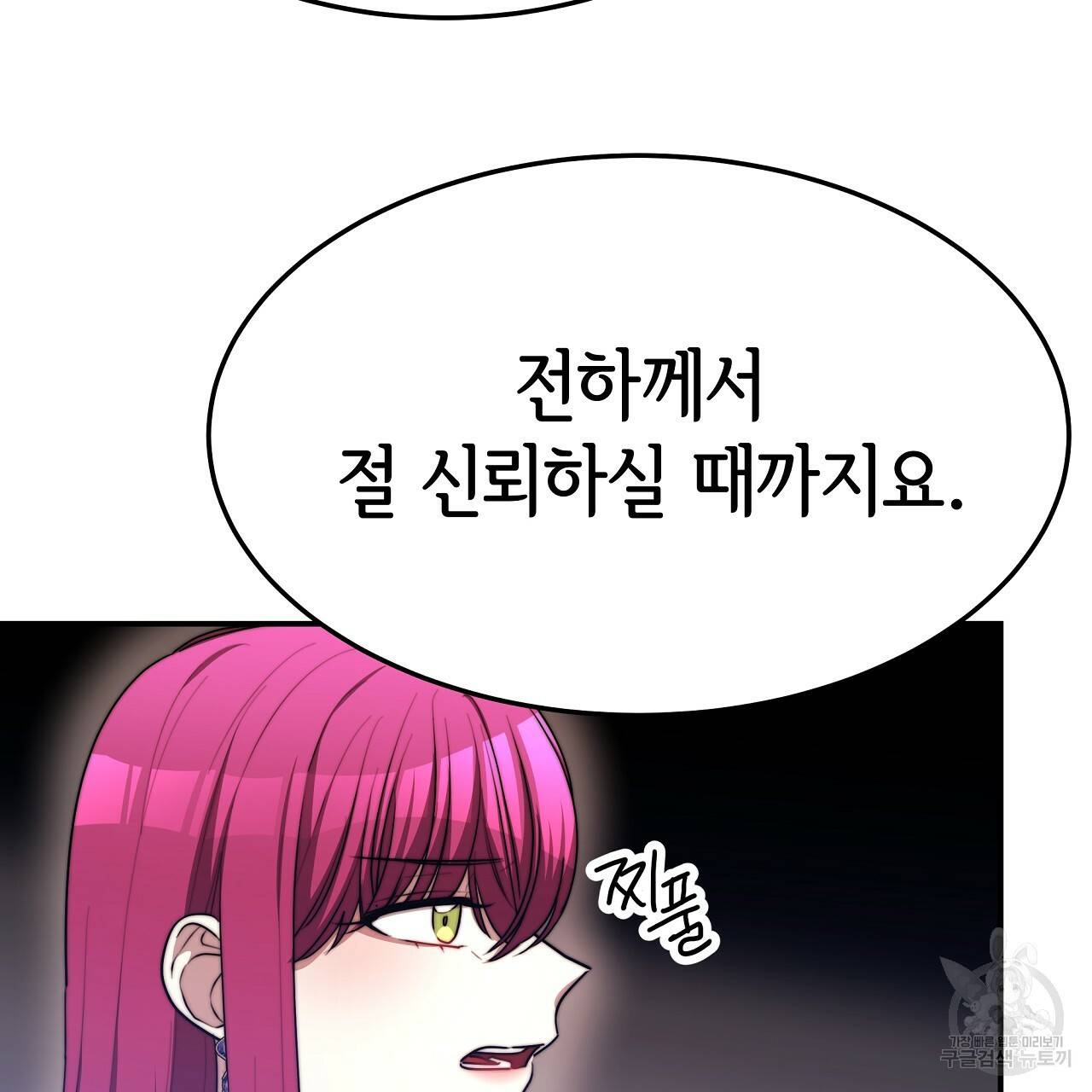 세 명이서 결혼생활 중입니다 55화 34