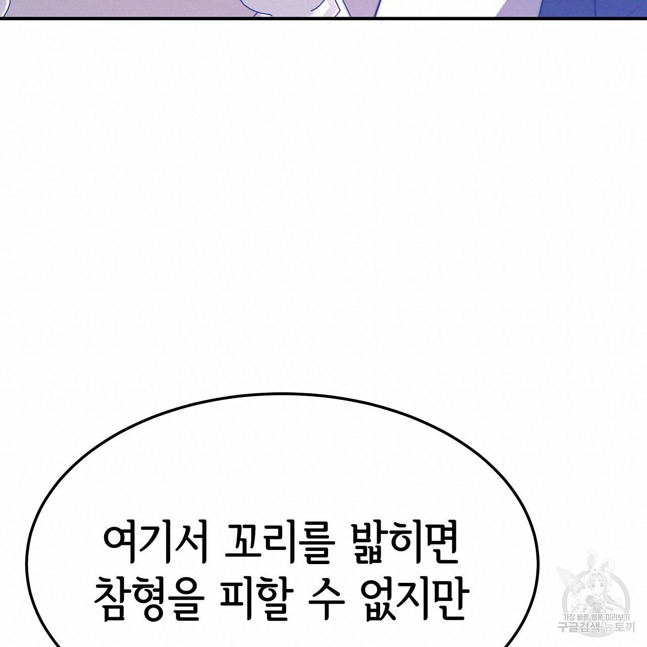 세 명이서 결혼생활 중입니다 55화 40