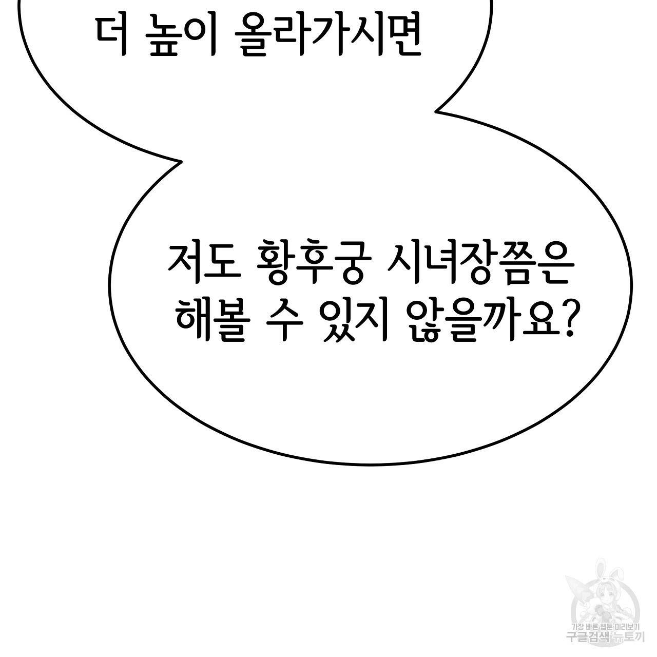 세 명이서 결혼생활 중입니다 55화 43