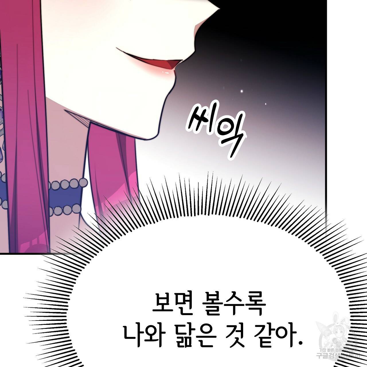 세 명이서 결혼생활 중입니다 55화 46