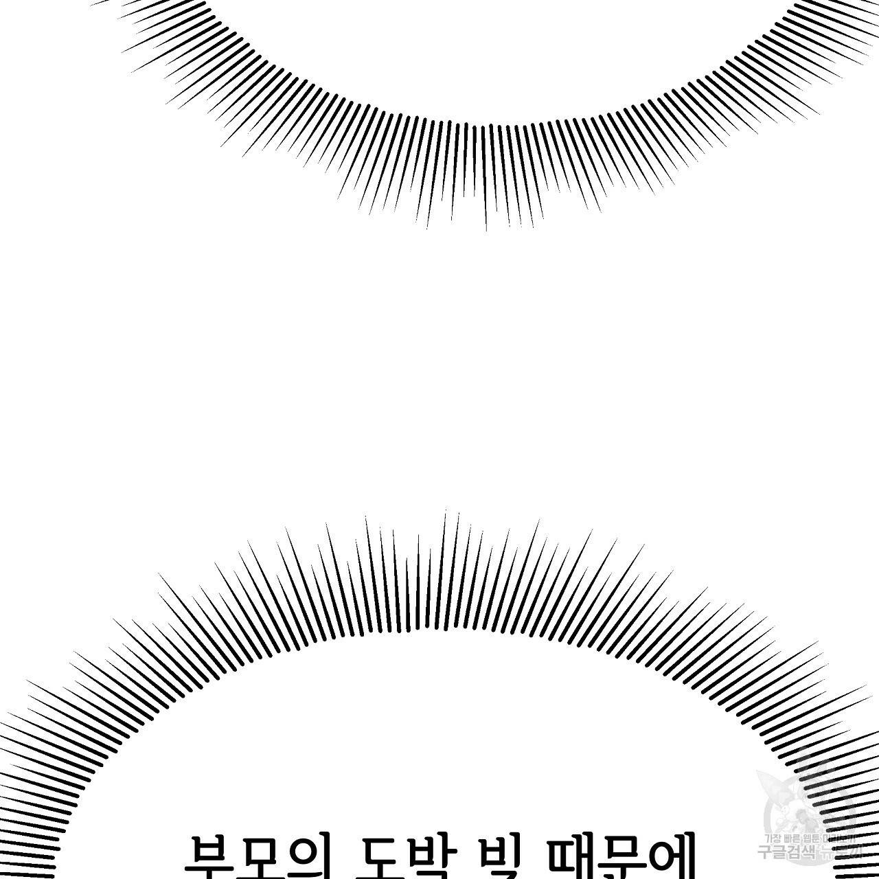 세 명이서 결혼생활 중입니다 55화 47