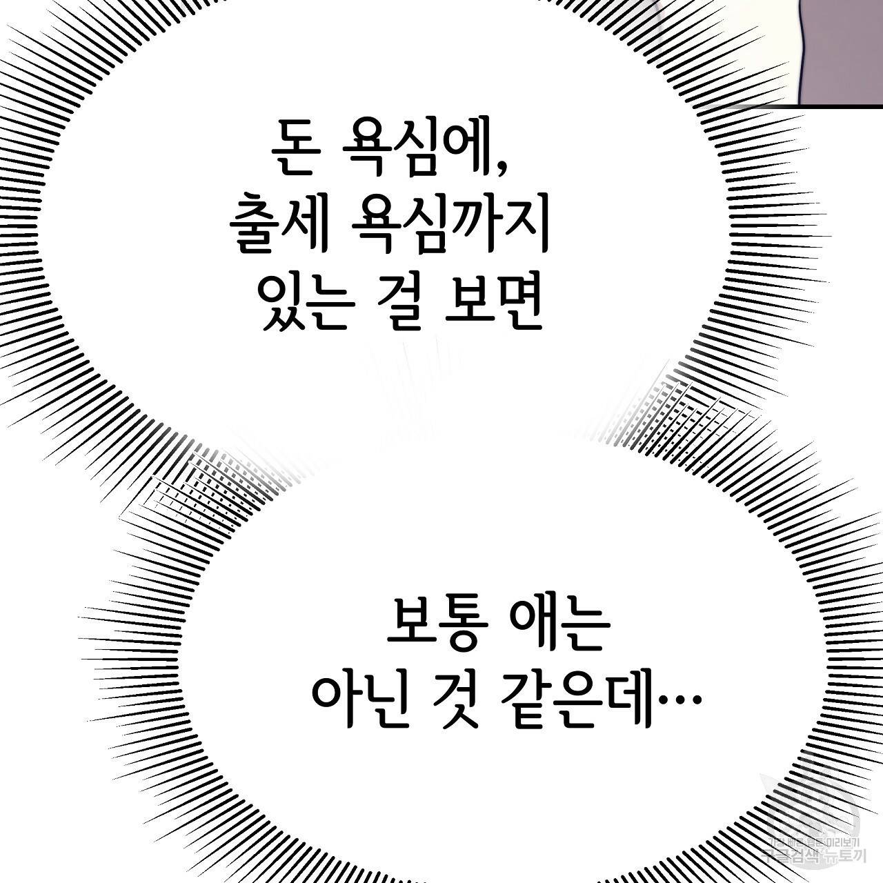 세 명이서 결혼생활 중입니다 55화 50