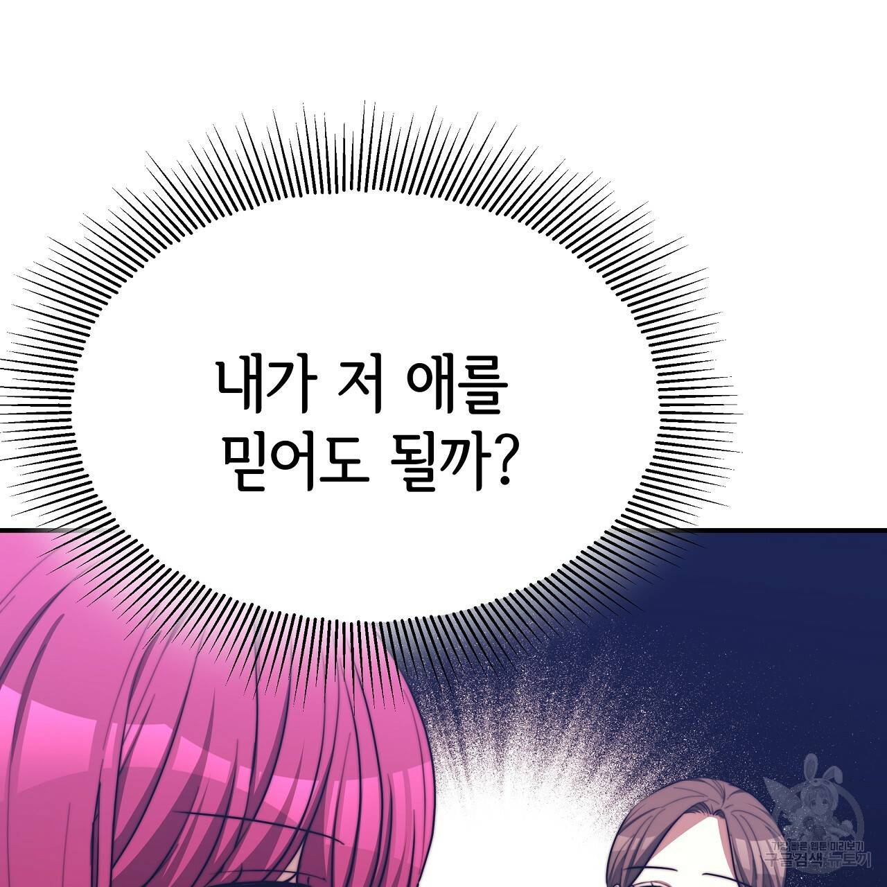 세 명이서 결혼생활 중입니다 55화 52