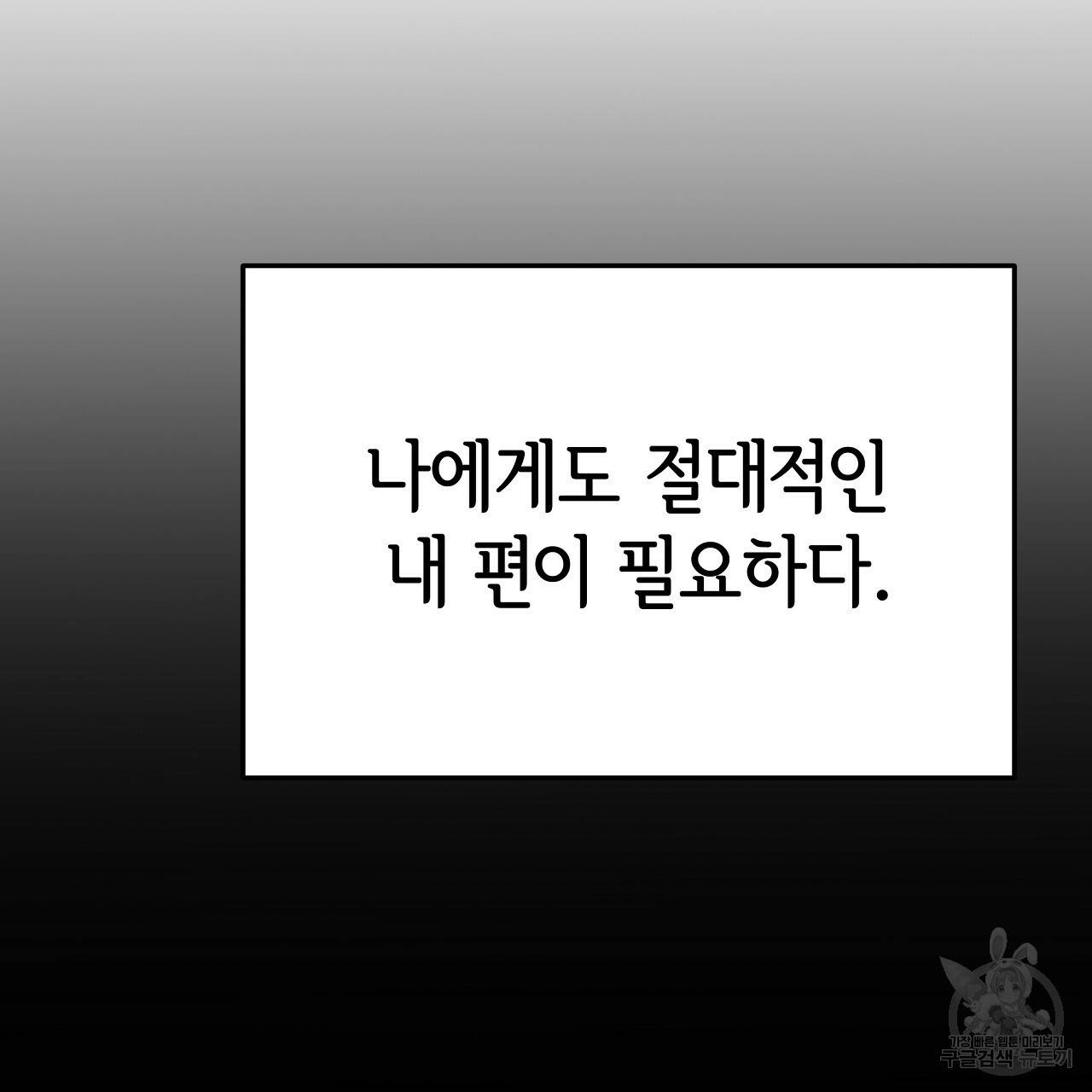 세 명이서 결혼생활 중입니다 55화 55
