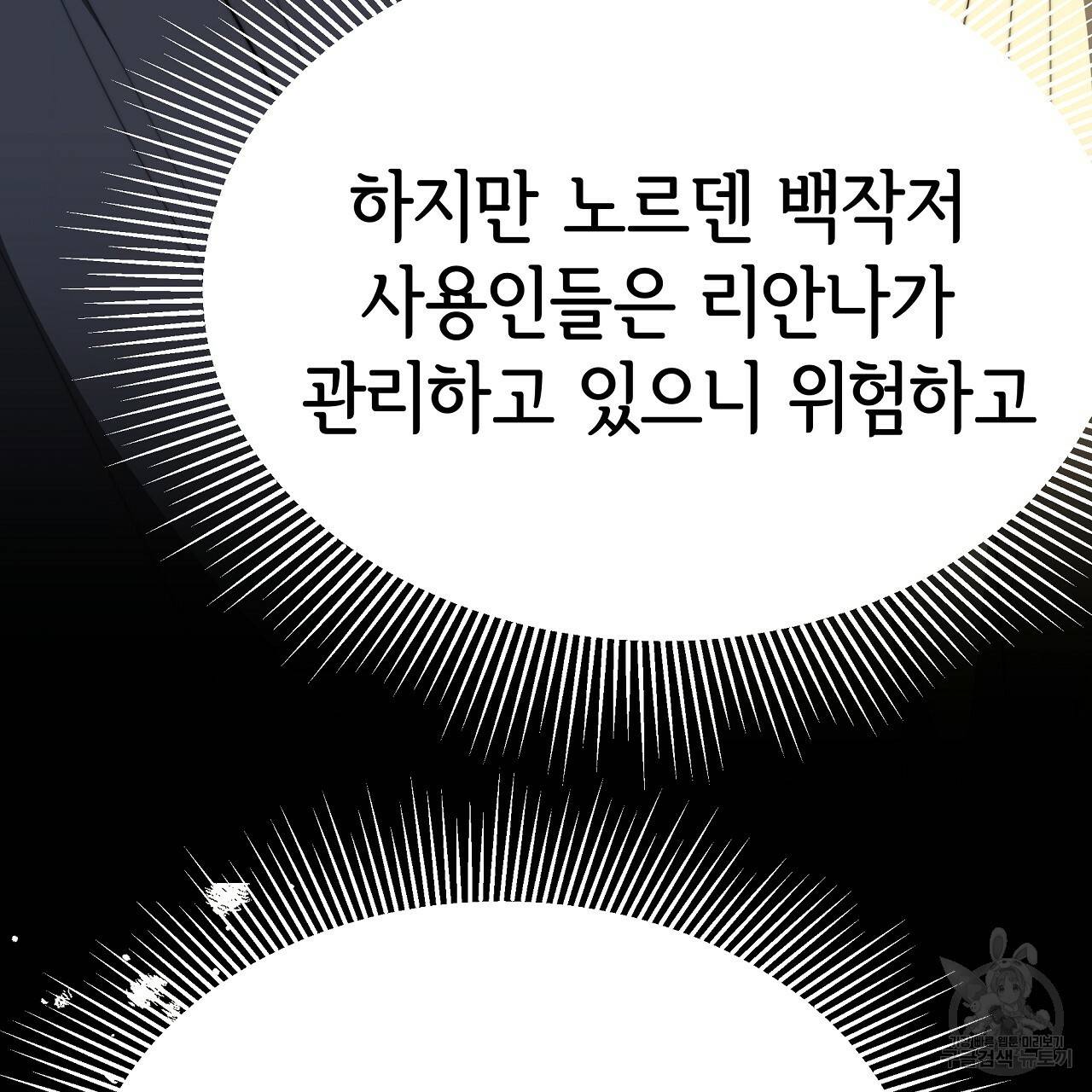 세 명이서 결혼생활 중입니다 55화 64