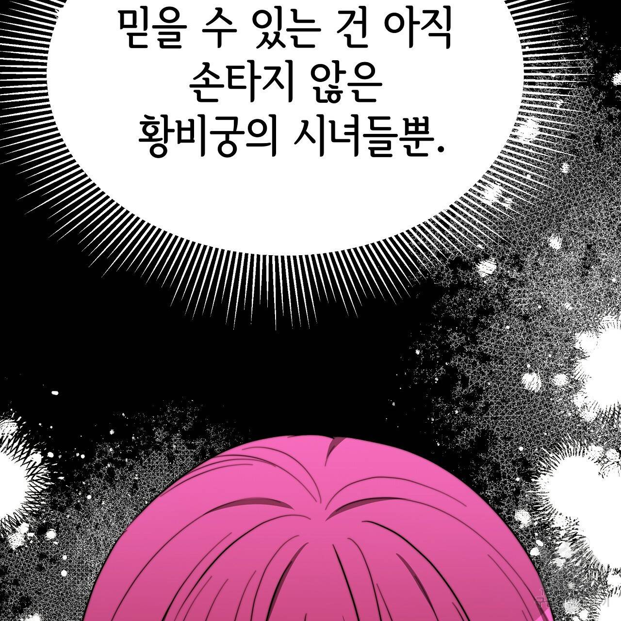 세 명이서 결혼생활 중입니다 55화 65