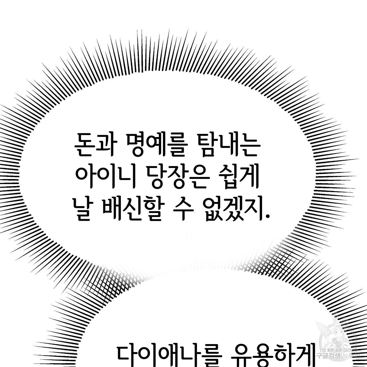 세 명이서 결혼생활 중입니다 55화 68