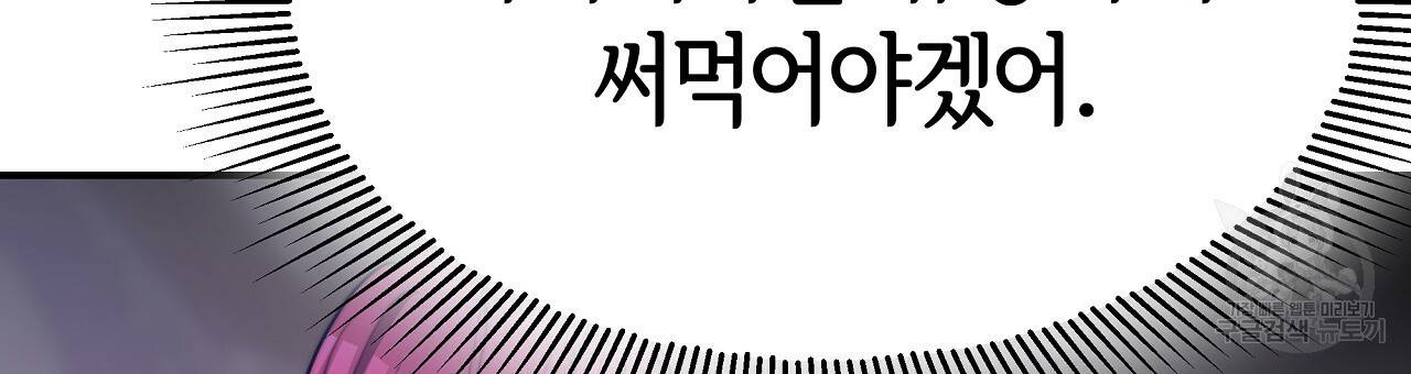 세 명이서 결혼생활 중입니다 55화 69