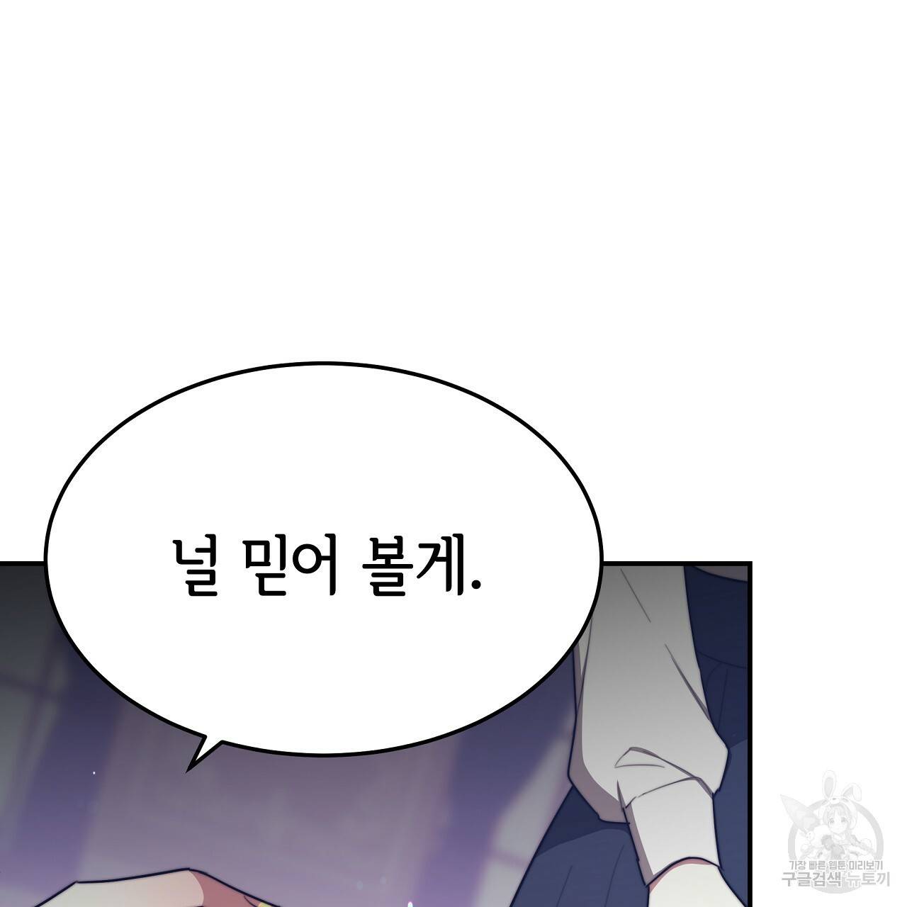 세 명이서 결혼생활 중입니다 55화 71