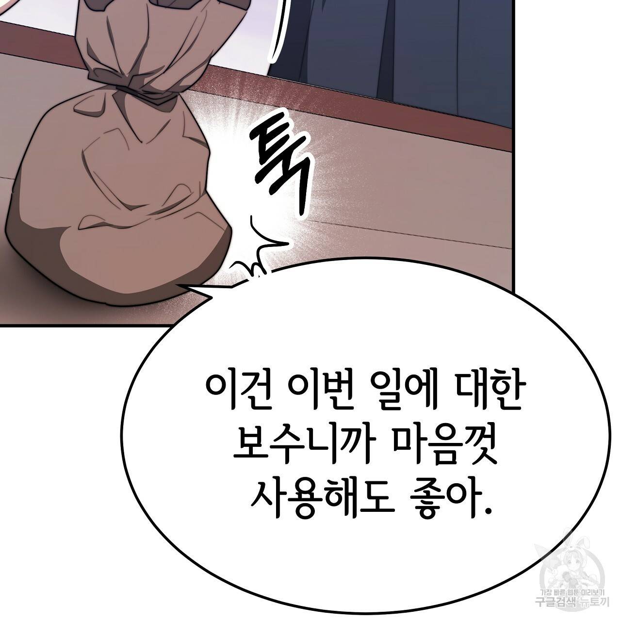 세 명이서 결혼생활 중입니다 55화 73