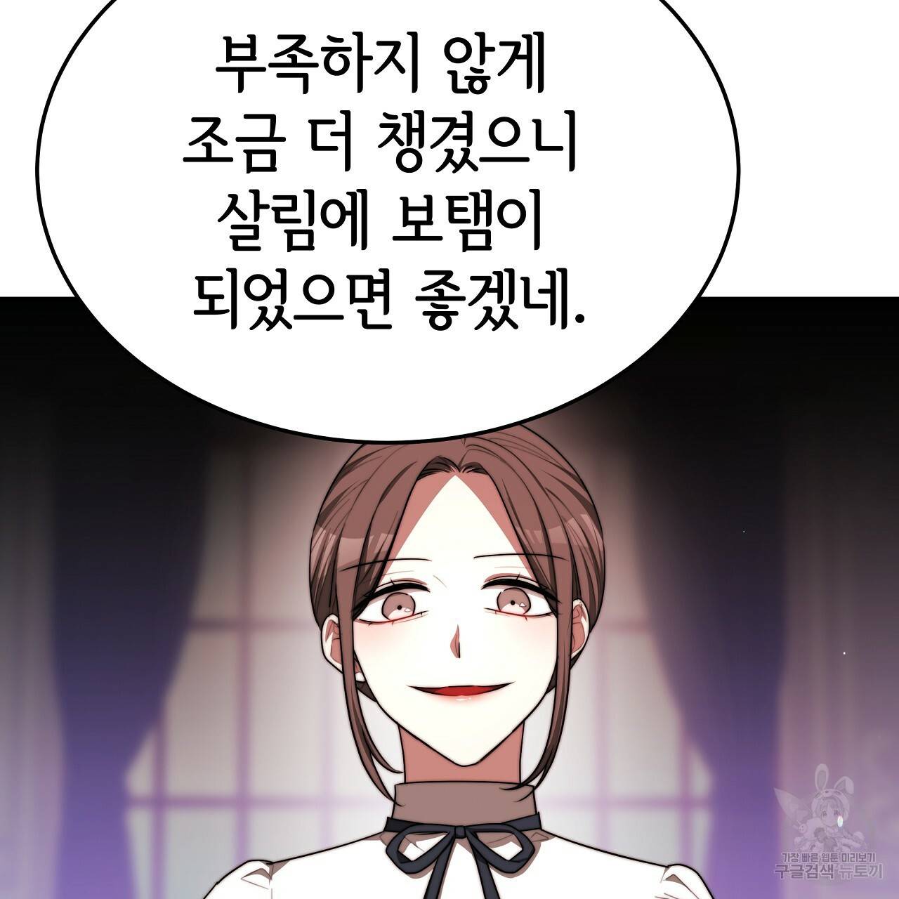 세 명이서 결혼생활 중입니다 55화 76