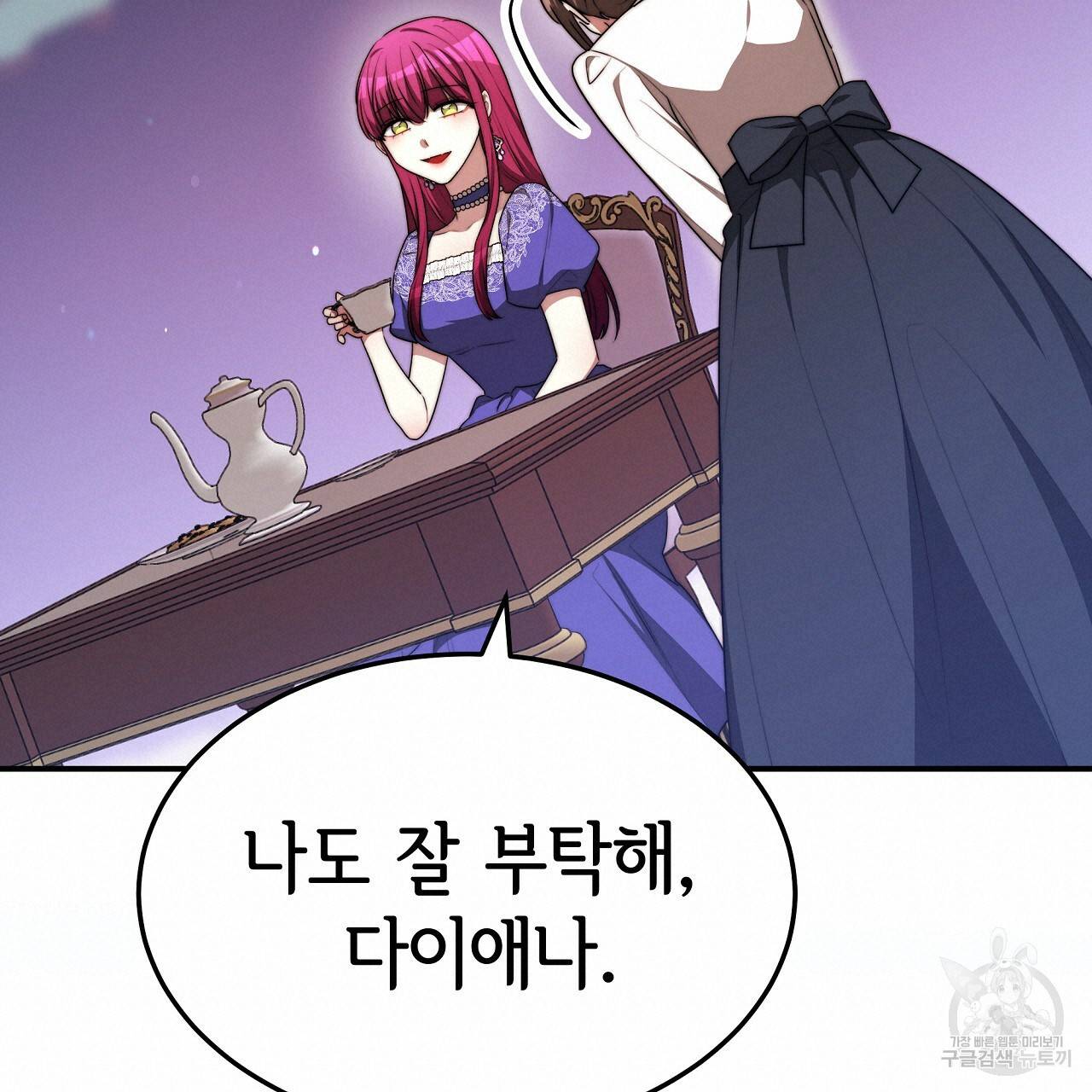 세 명이서 결혼생활 중입니다 55화 80