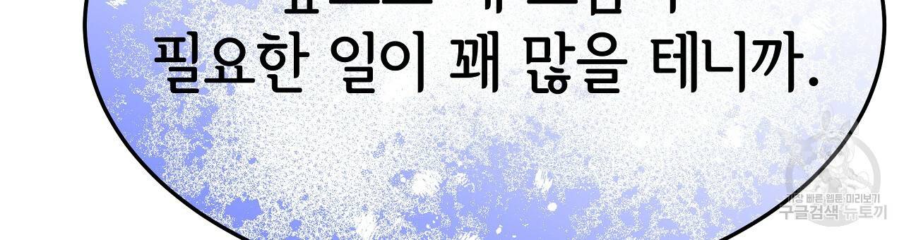 세 명이서 결혼생활 중입니다 55화 84