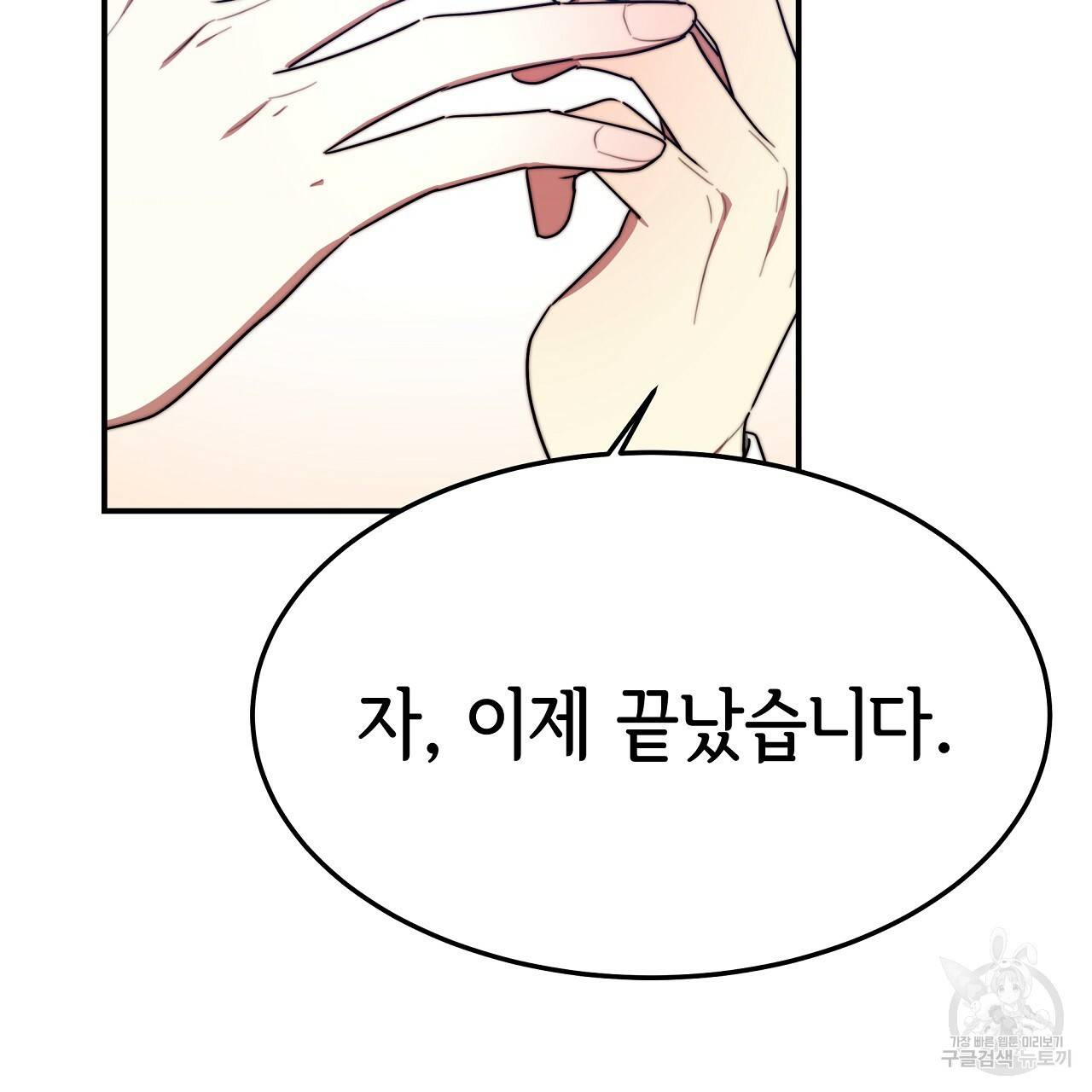 세 명이서 결혼생활 중입니다 55화 88