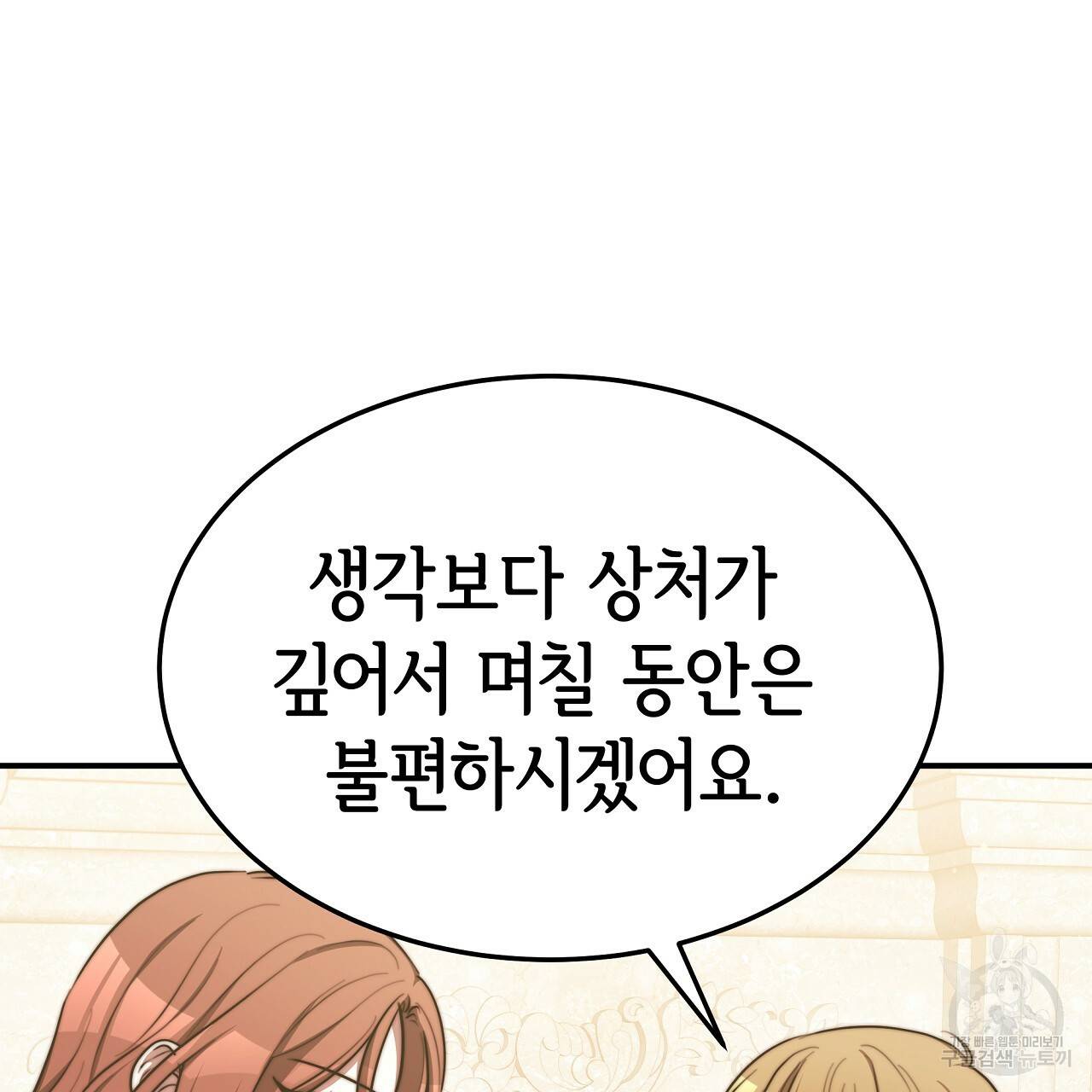 세 명이서 결혼생활 중입니다 55화 89