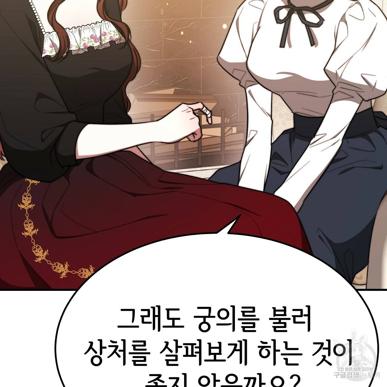 세 명이서 결혼생활 중입니다 55화 91