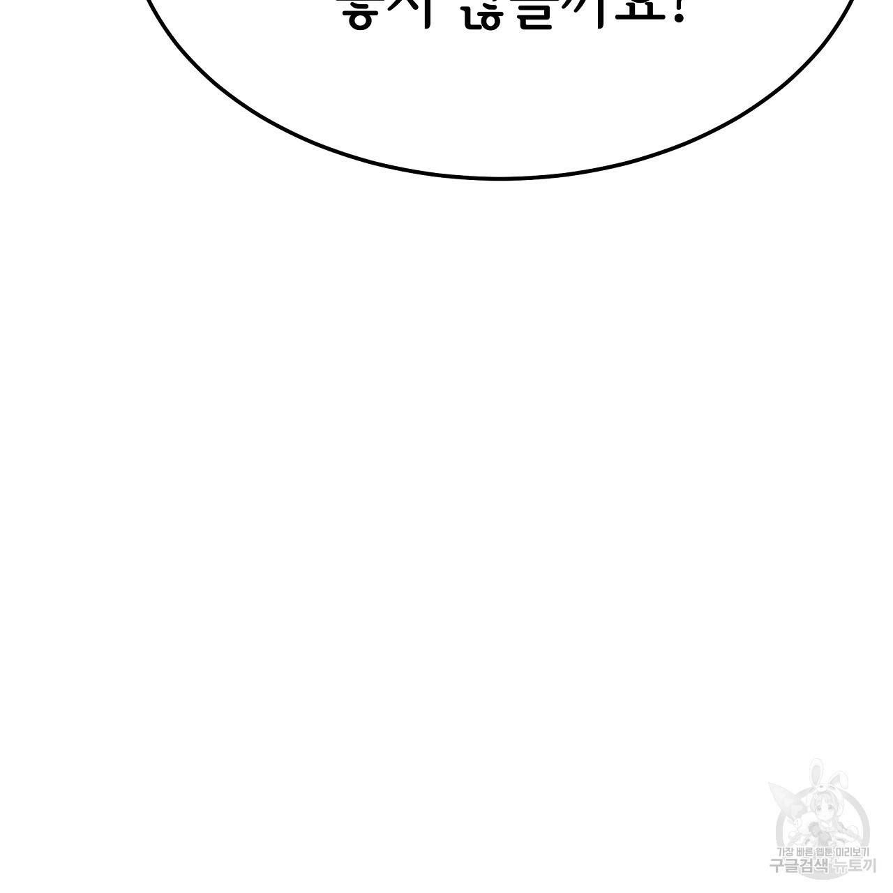 세 명이서 결혼생활 중입니다 55화 92