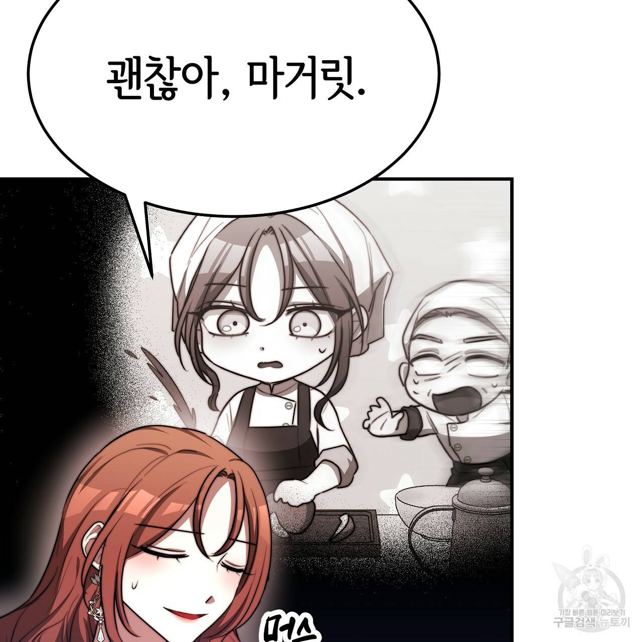 세 명이서 결혼생활 중입니다 55화 94