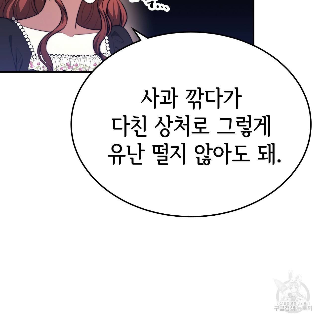 세 명이서 결혼생활 중입니다 55화 95