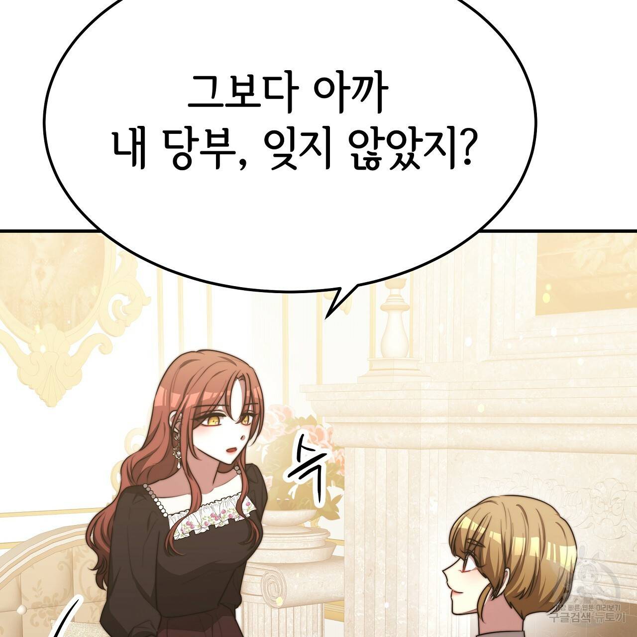 세 명이서 결혼생활 중입니다 55화 97