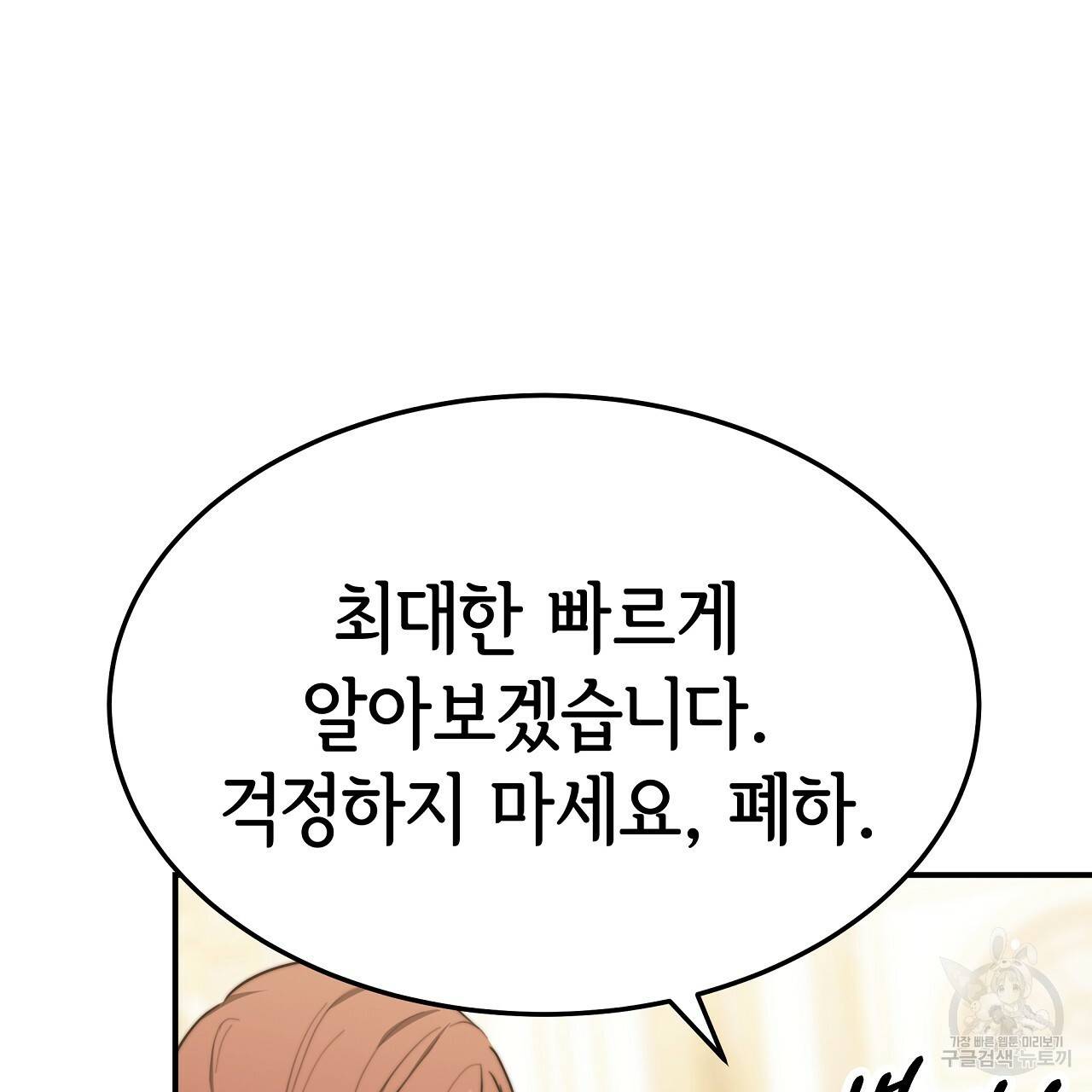 세 명이서 결혼생활 중입니다 55화 101