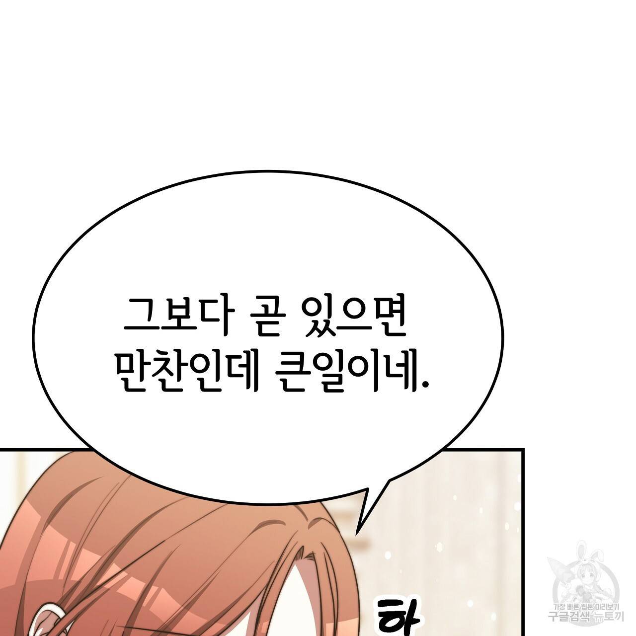 세 명이서 결혼생활 중입니다 55화 104
