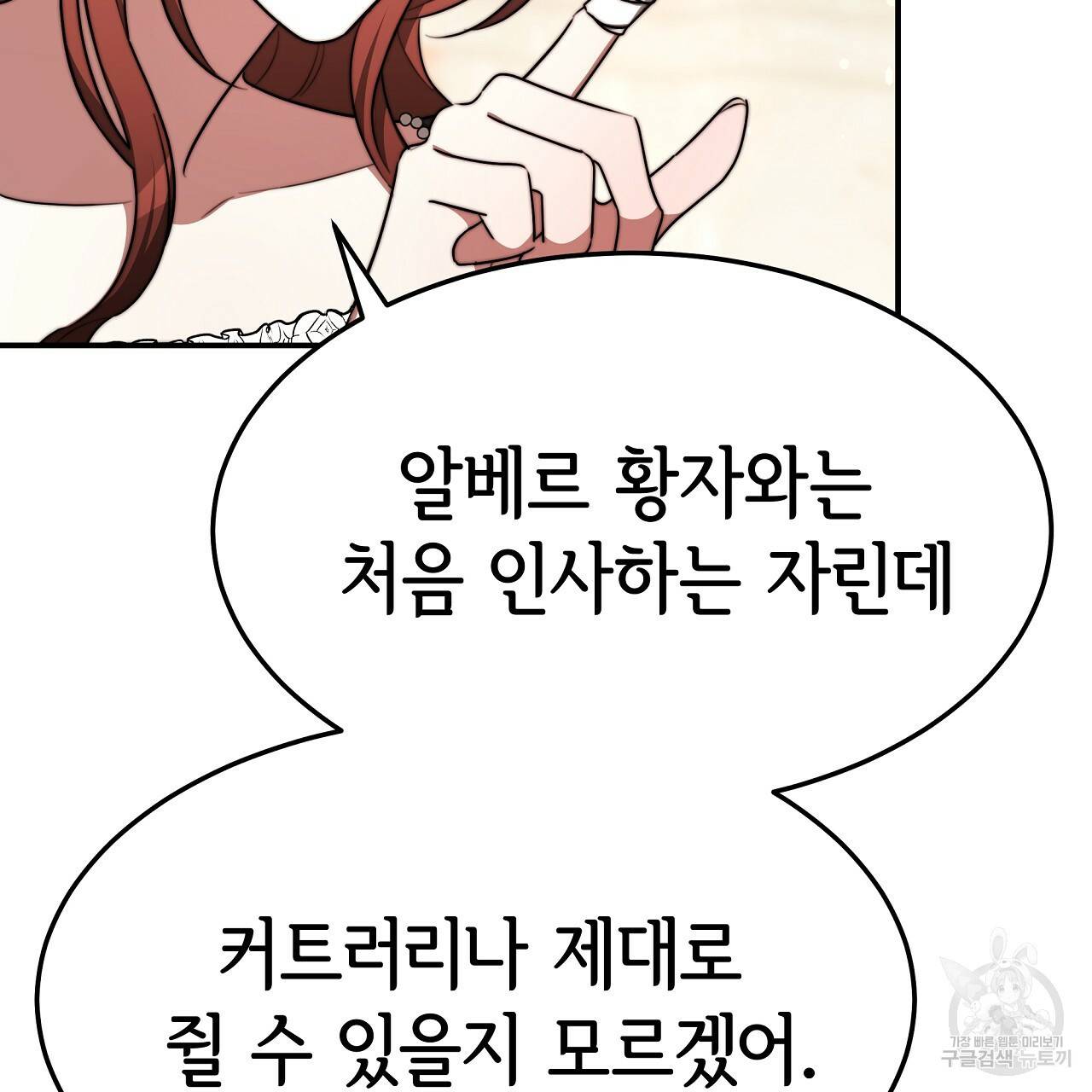세 명이서 결혼생활 중입니다 55화 106