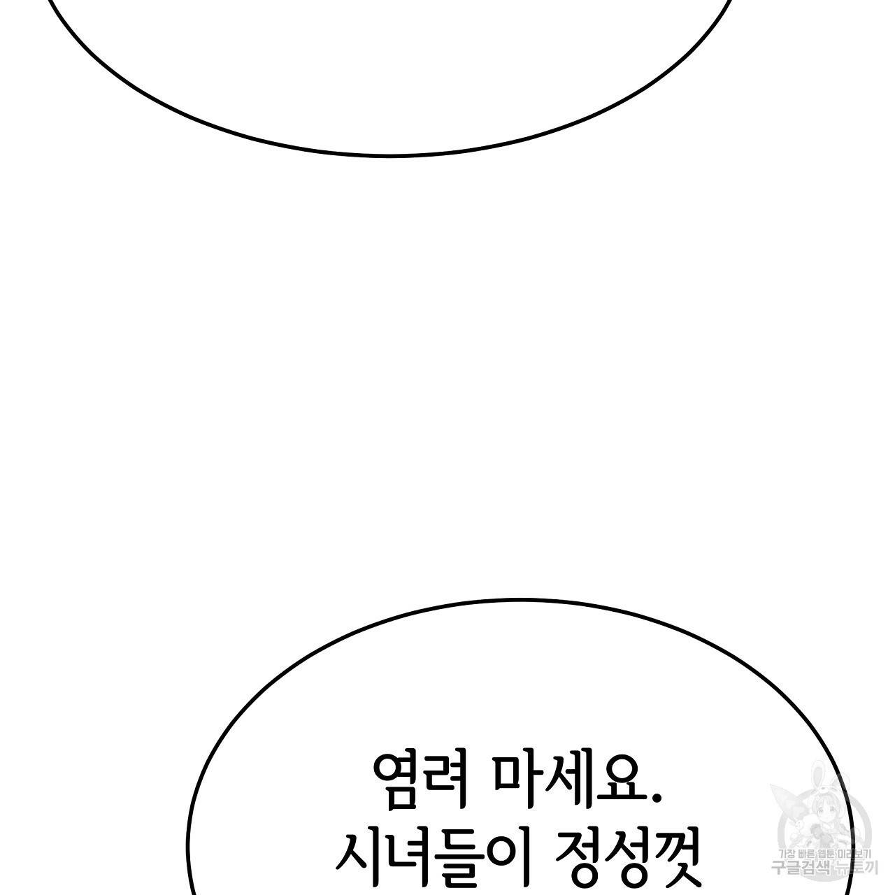 세 명이서 결혼생활 중입니다 55화 107
