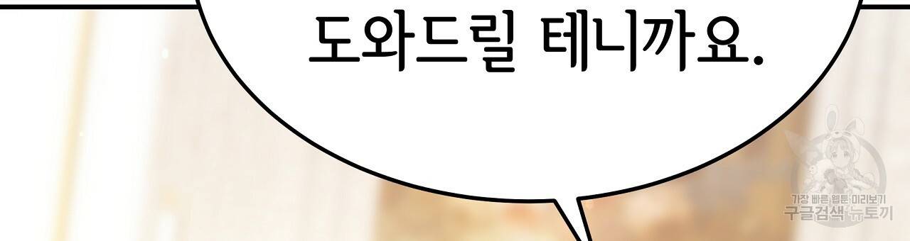세 명이서 결혼생활 중입니다 55화 108