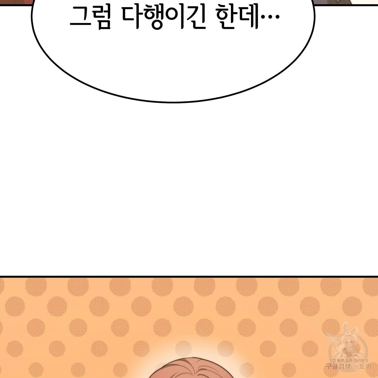 세 명이서 결혼생활 중입니다 55화 110