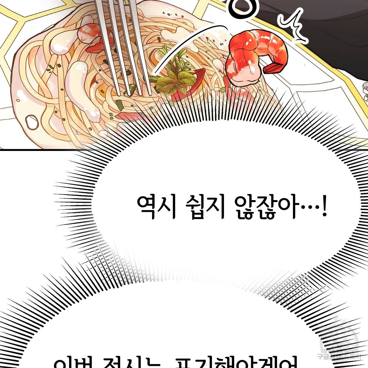 세 명이서 결혼생활 중입니다 55화 116