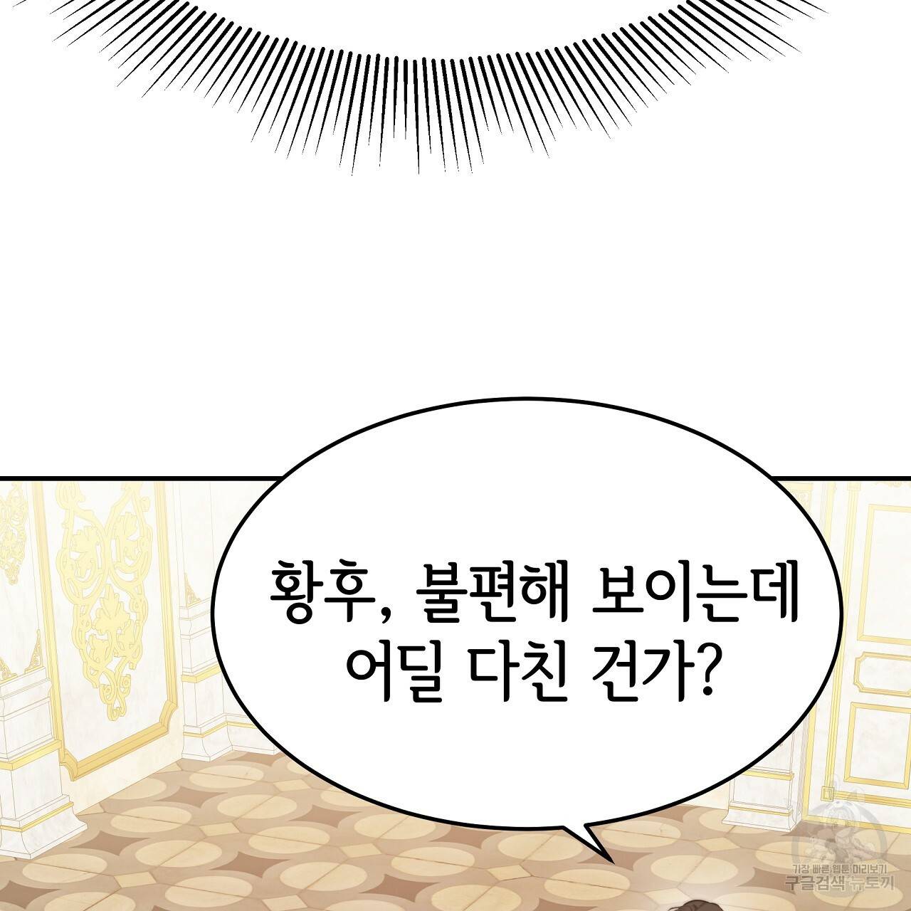 세 명이서 결혼생활 중입니다 55화 118