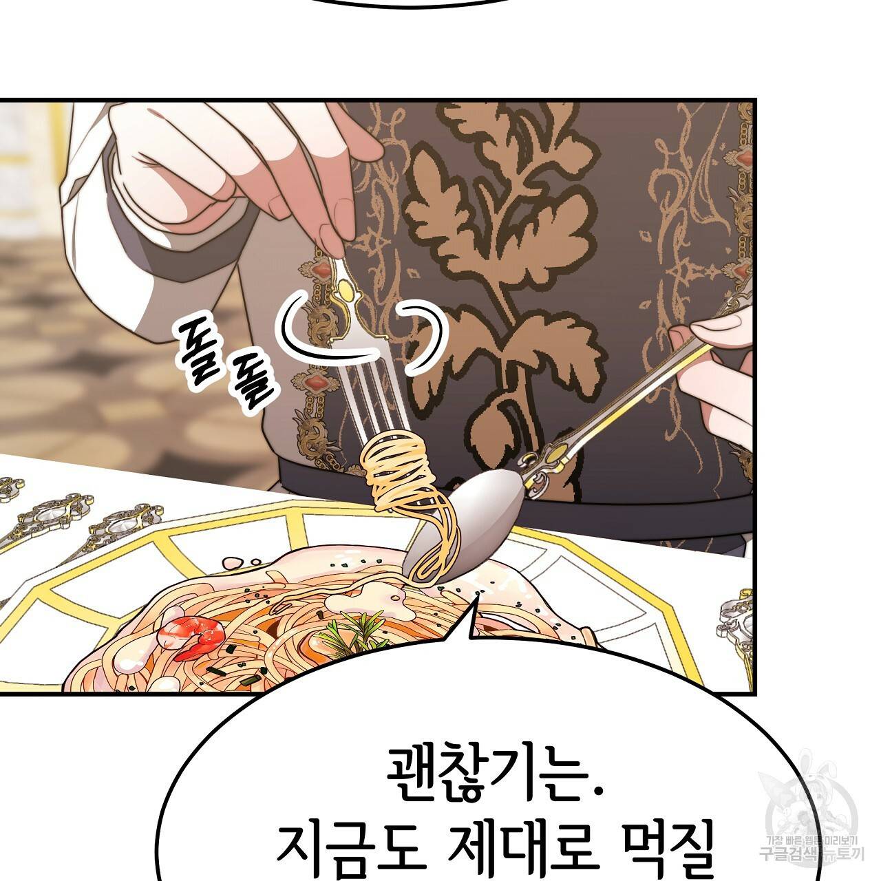세 명이서 결혼생활 중입니다 55화 121