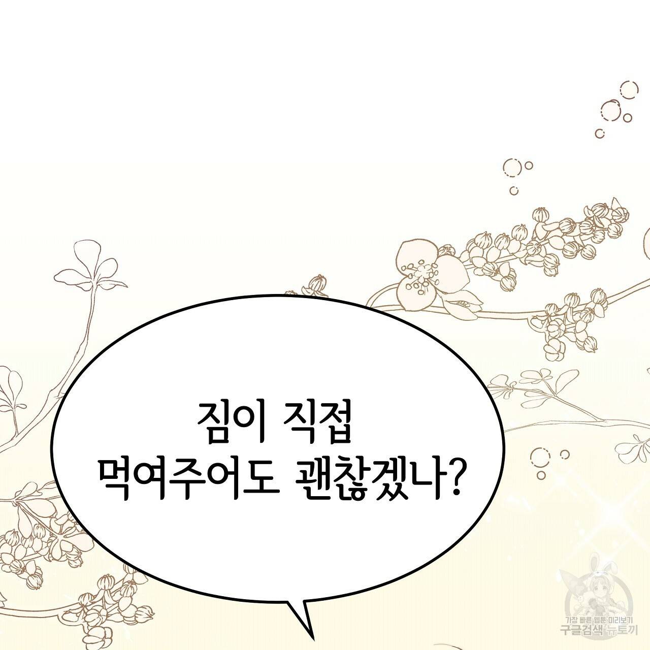 세 명이서 결혼생활 중입니다 55화 131
