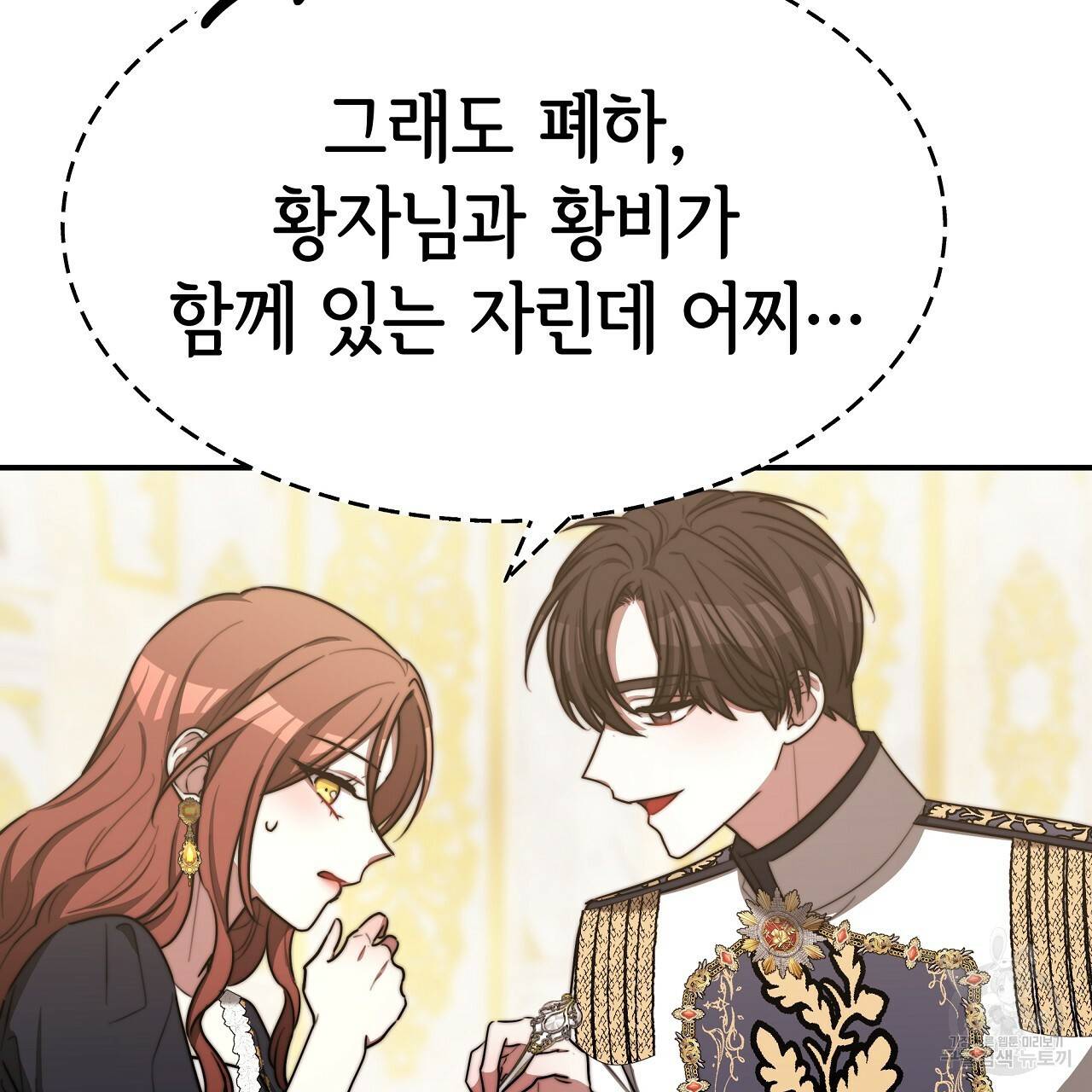 세 명이서 결혼생활 중입니다 55화 136