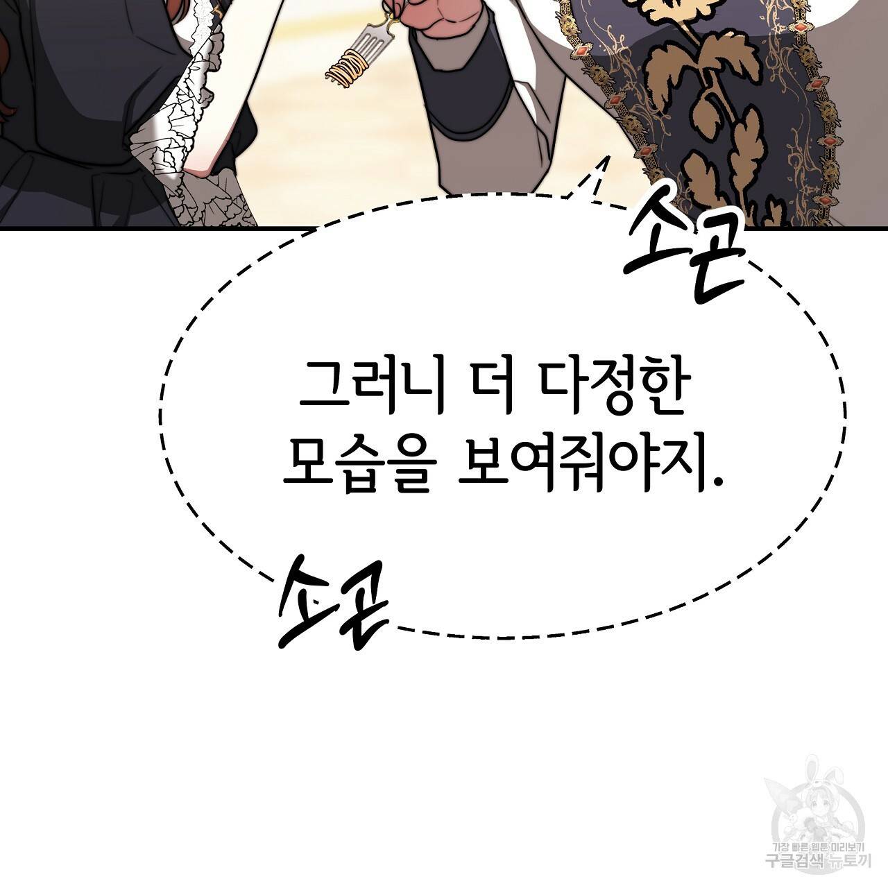 세 명이서 결혼생활 중입니다 55화 137