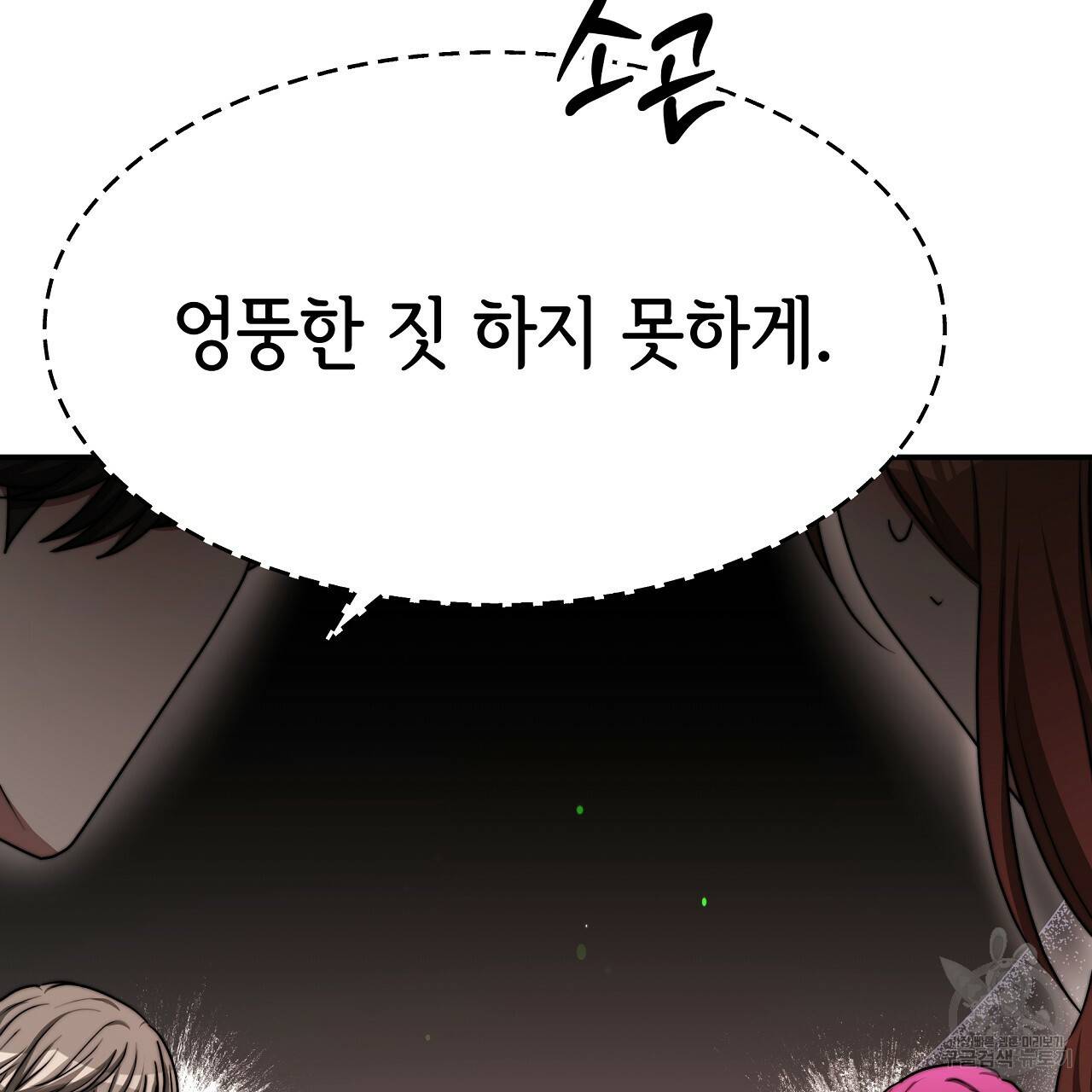 세 명이서 결혼생활 중입니다 55화 139
