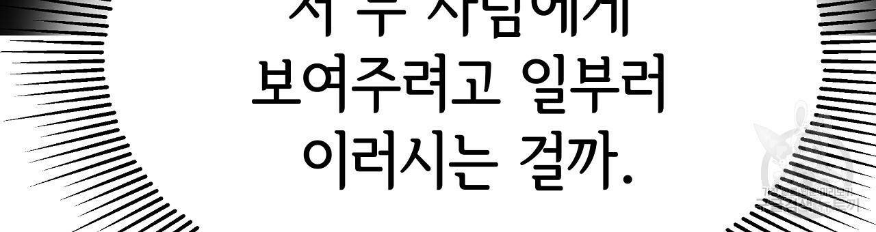 세 명이서 결혼생활 중입니다 55화 141