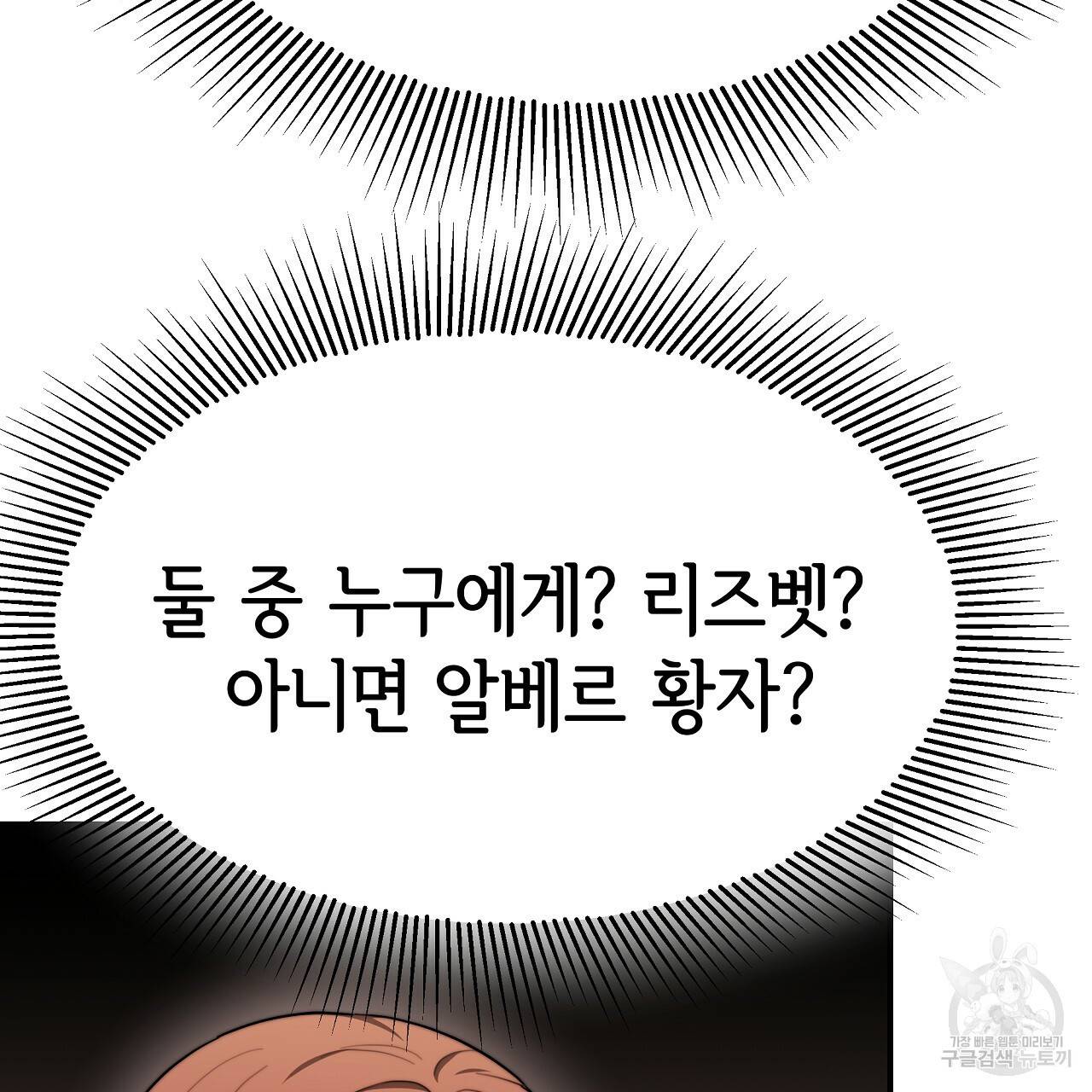 세 명이서 결혼생활 중입니다 55화 142
