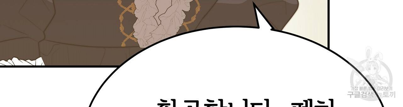 세 명이서 결혼생활 중입니다 55화 144