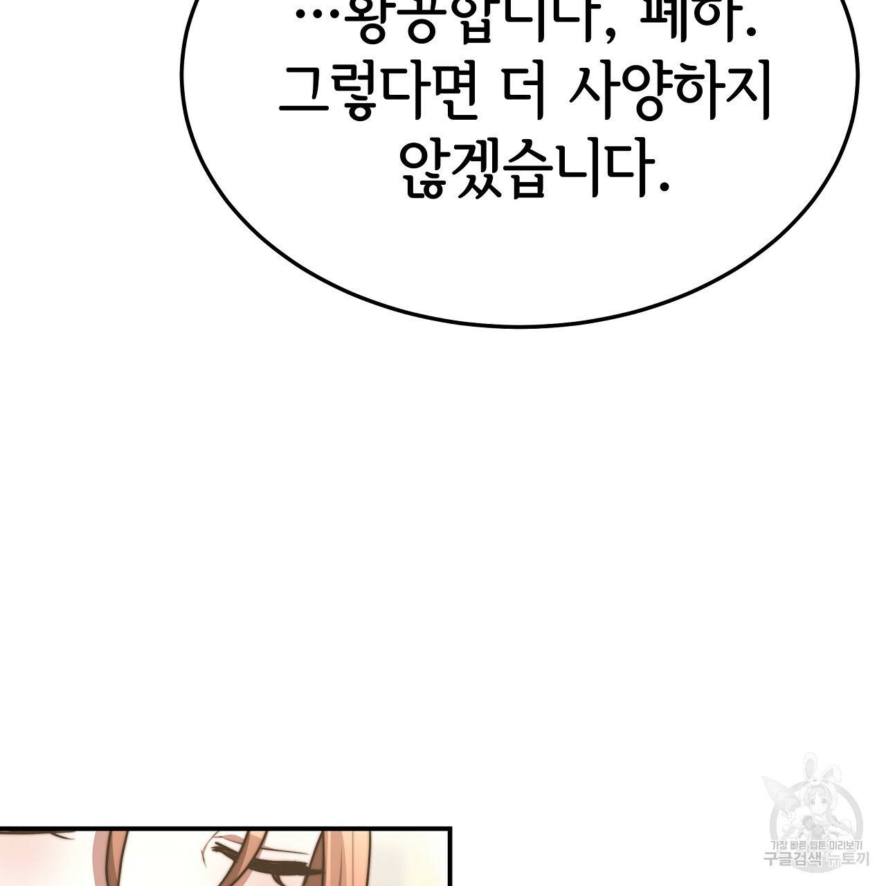 세 명이서 결혼생활 중입니다 55화 145