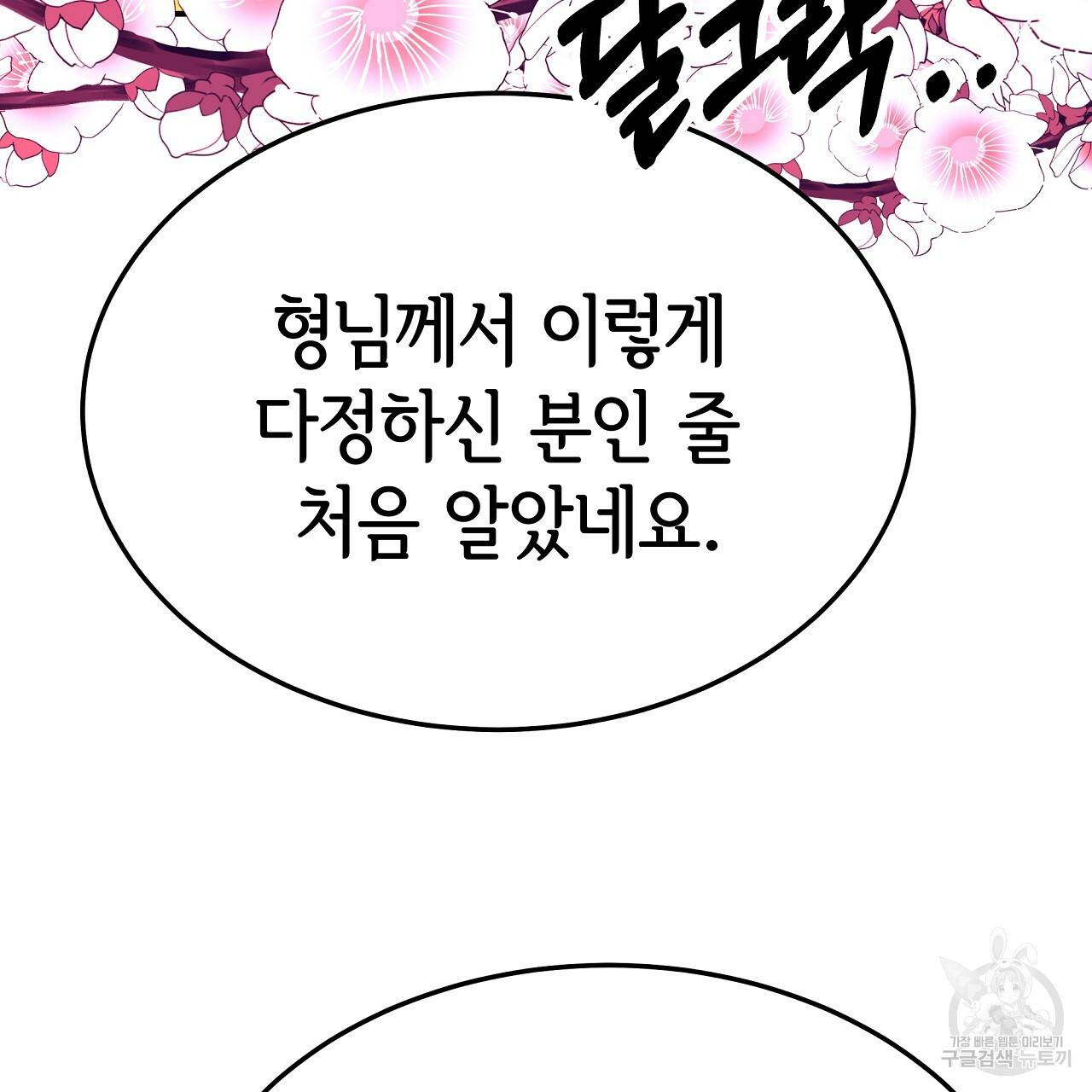 세 명이서 결혼생활 중입니다 55화 151
