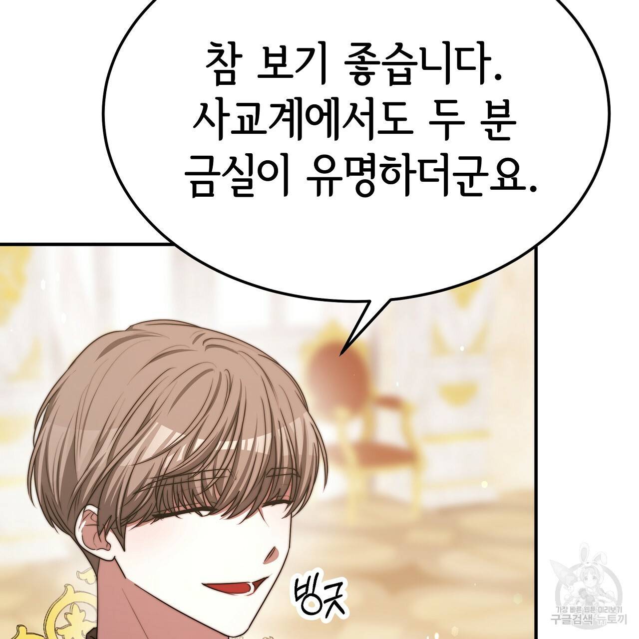 세 명이서 결혼생활 중입니다 55화 152