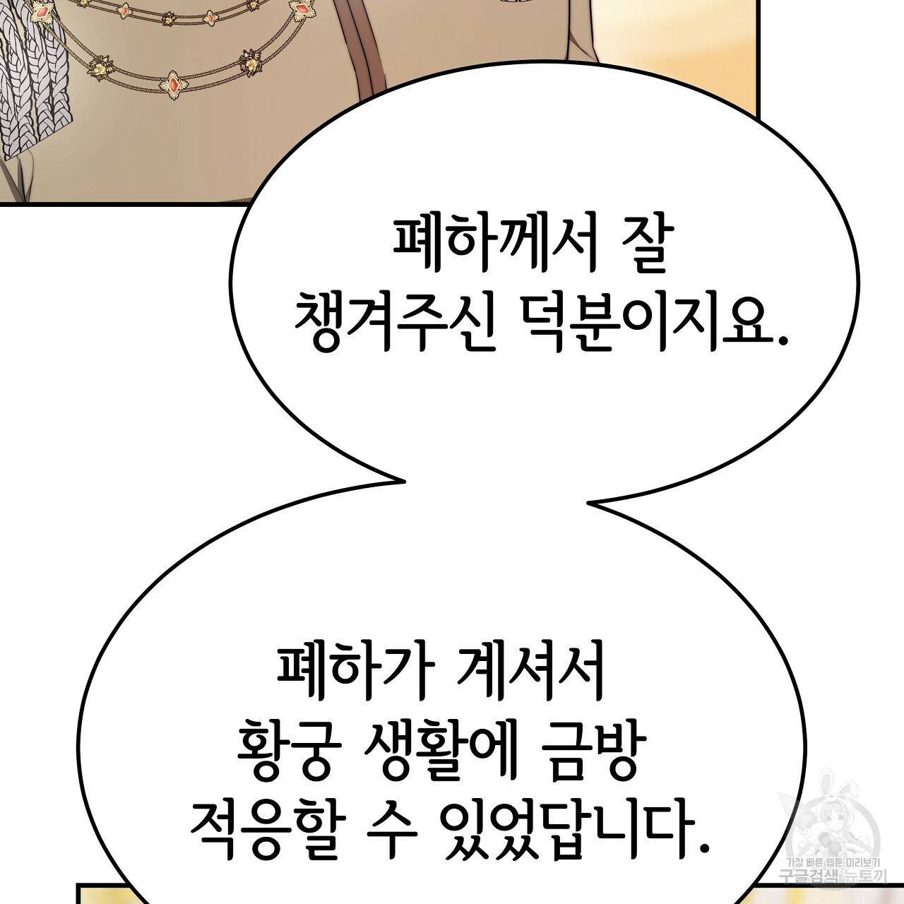 세 명이서 결혼생활 중입니다 55화 154