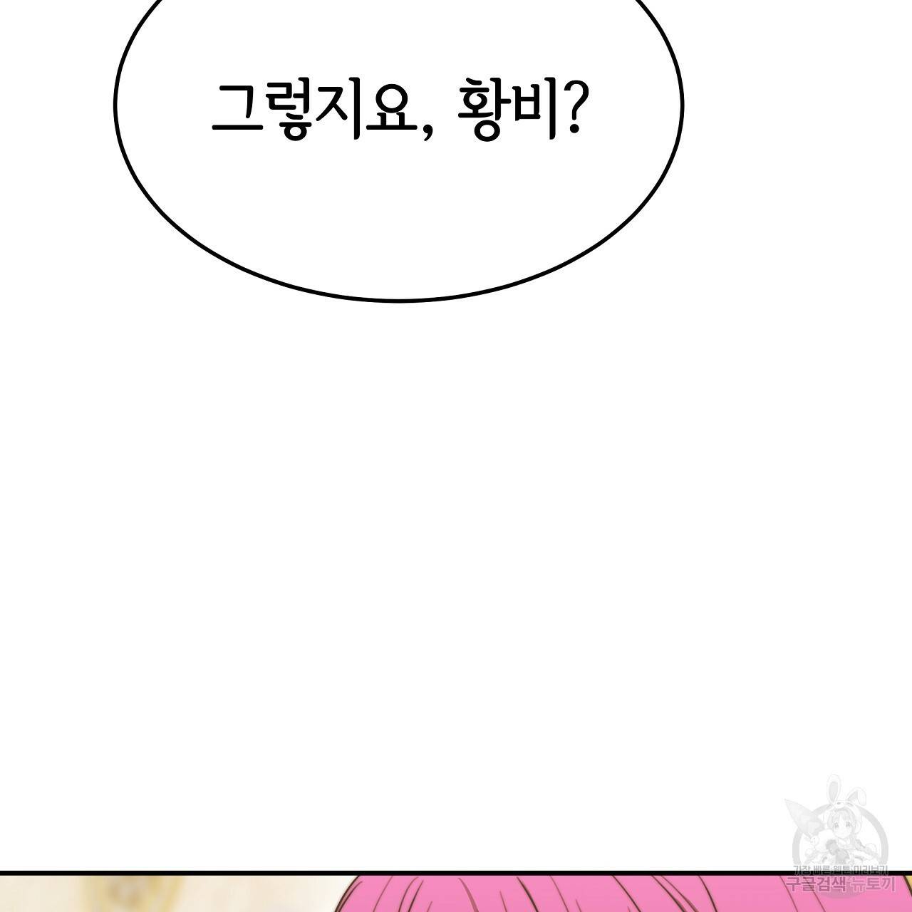 세 명이서 결혼생활 중입니다 55화 157