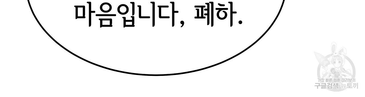 세 명이서 결혼생활 중입니다 55화 159