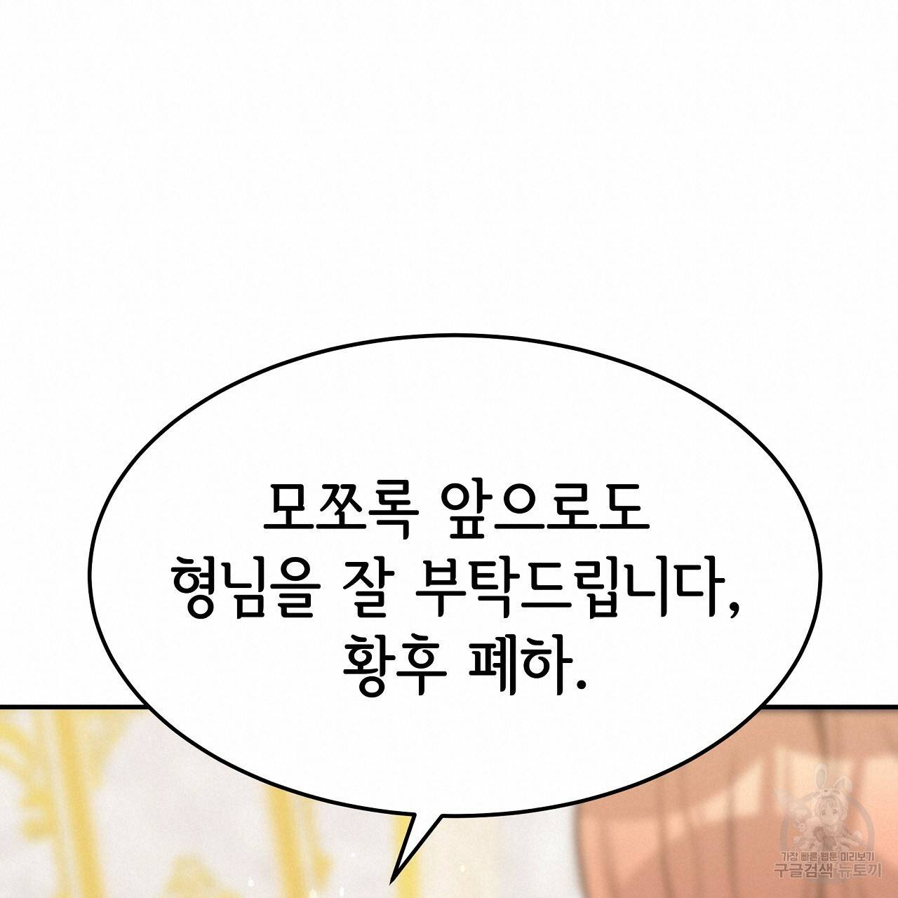세 명이서 결혼생활 중입니다 55화 160