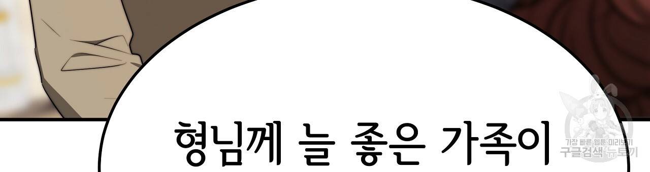 세 명이서 결혼생활 중입니다 55화 162