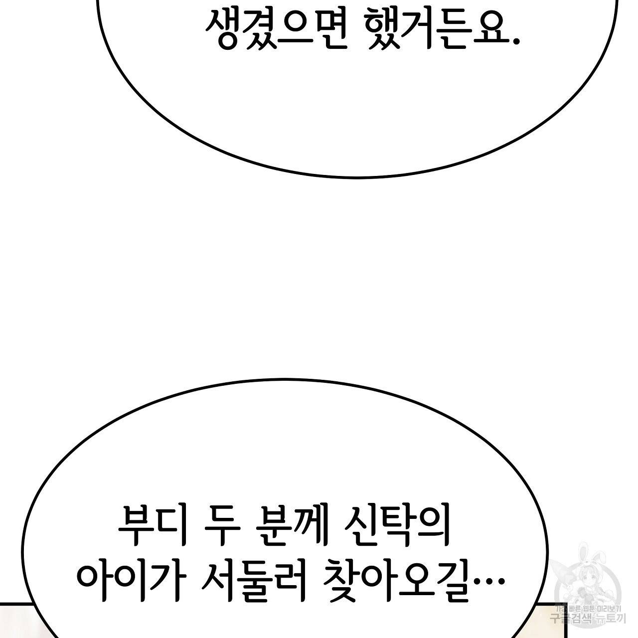 세 명이서 결혼생활 중입니다 55화 163