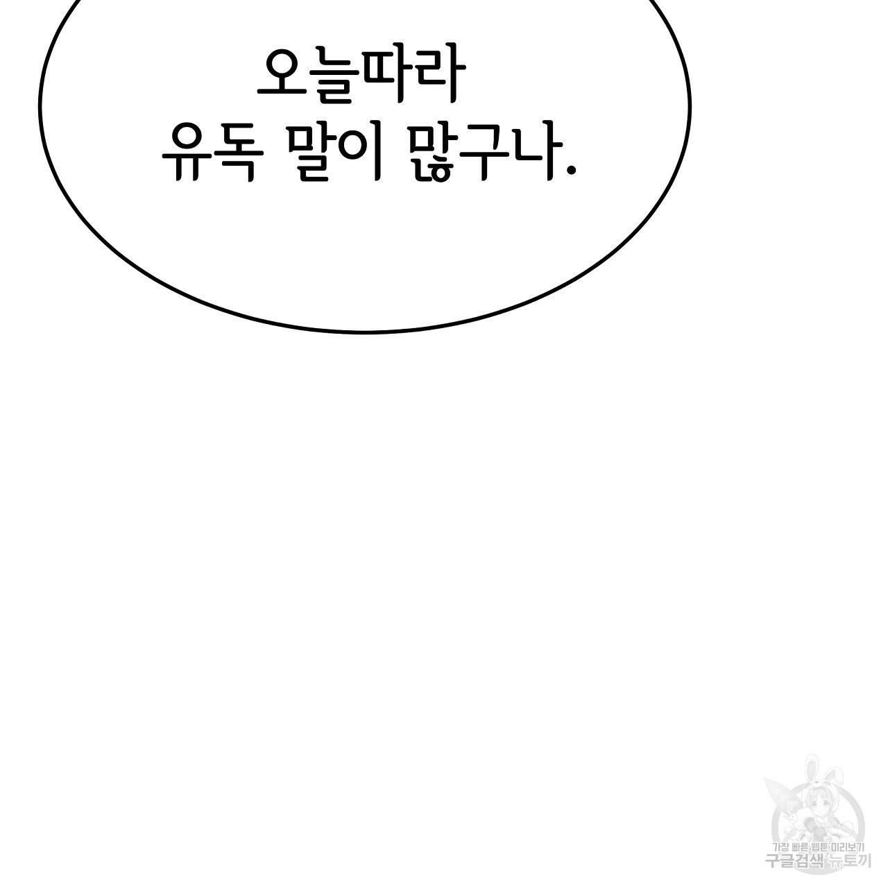 세 명이서 결혼생활 중입니다 55화 169